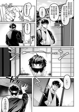 Kko to Yamioji Raku Page #34