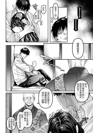 Kko to Yamioji Raku - Page 61