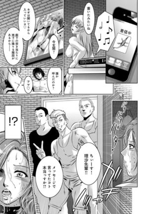 リベンジポルノ ～逃げられぬ未亡人～ - Page 149