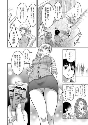 リベンジポルノ ～逃げられぬ未亡人～ - Page 12