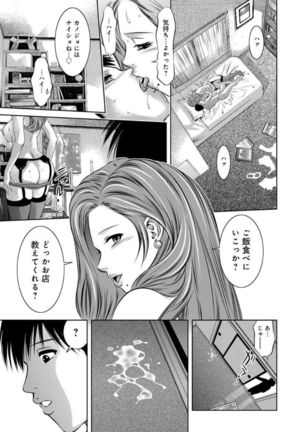 リベンジポルノ ～逃げられぬ未亡人～ - Page 43