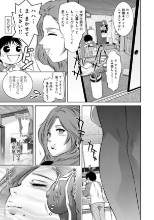 リベンジポルノ ～逃げられぬ未亡人～ - Page 29