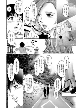 リベンジポルノ ～逃げられぬ未亡人～ - Page 8