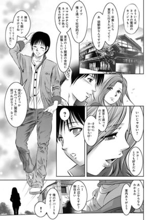 リベンジポルノ ～逃げられぬ未亡人～ - Page 9