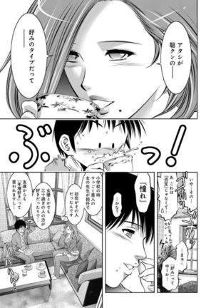 リベンジポルノ ～逃げられぬ未亡人～ - Page 15