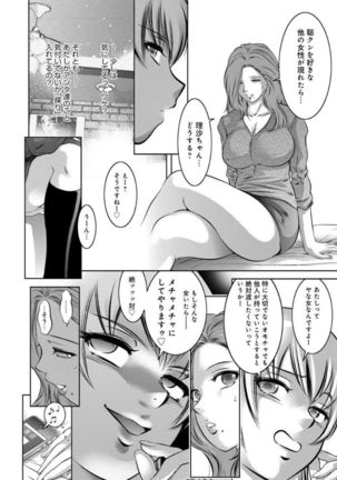 リベンジポルノ ～逃げられぬ未亡人～ - Page 110