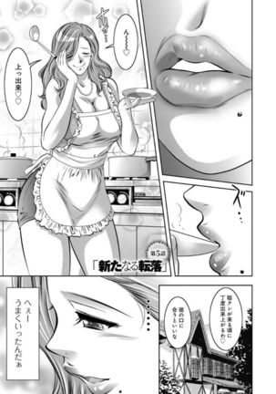 リベンジポルノ ～逃げられぬ未亡人～ - Page 85