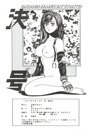 Okachimentaiko Key-gou Page #91