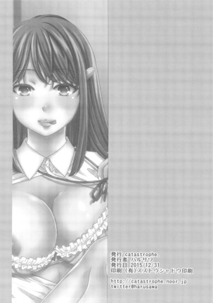 わがままな姉の不実な果実 Page #27