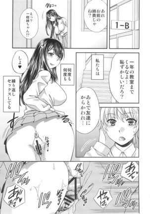 わがままな姉の不実な果実 Page #24