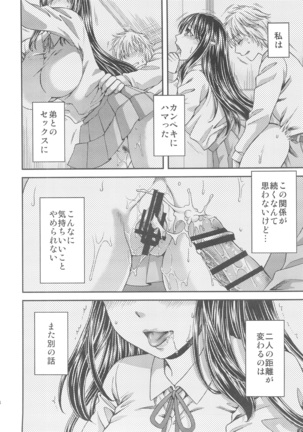 わがままな姉の不実な果実 Page #25