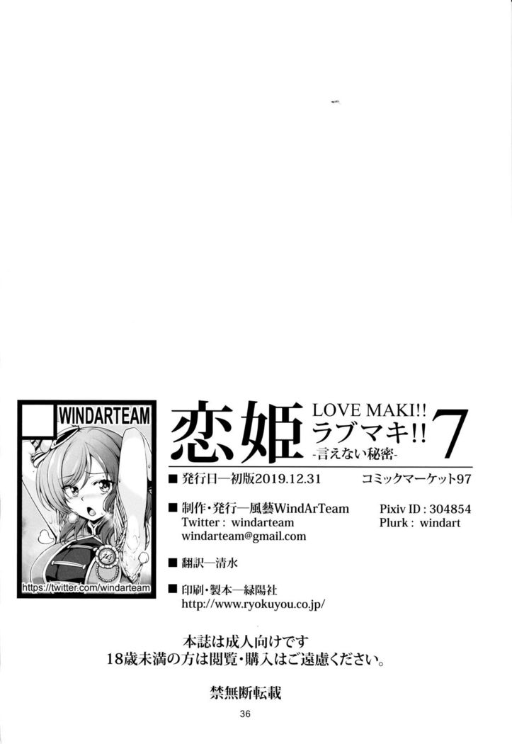 Koi Hime Love Maki!! 7 -Ienai Himitsu-