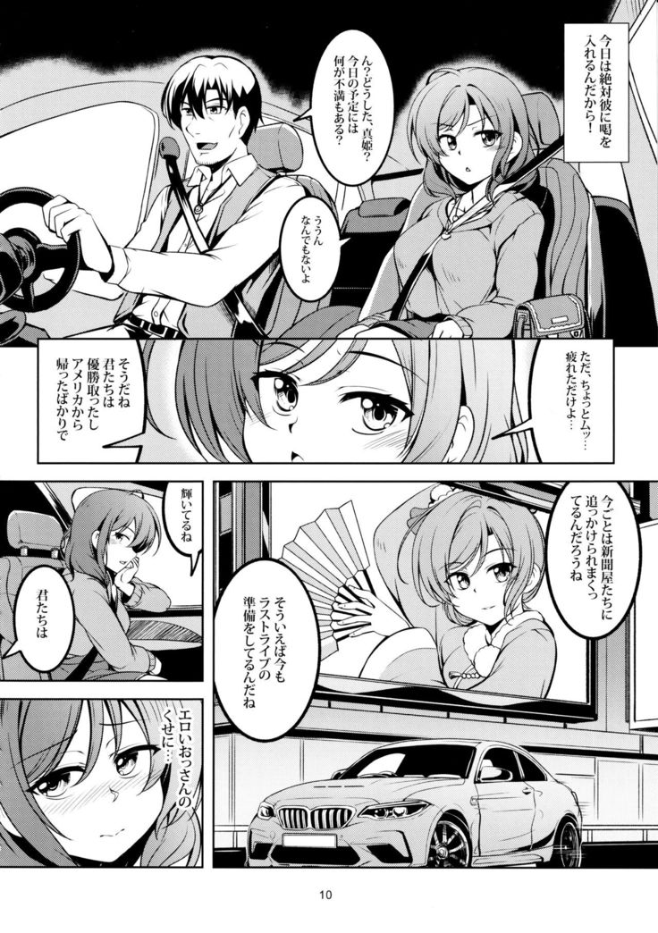 Koi Hime Love Maki!! 7 -Ienai Himitsu-
