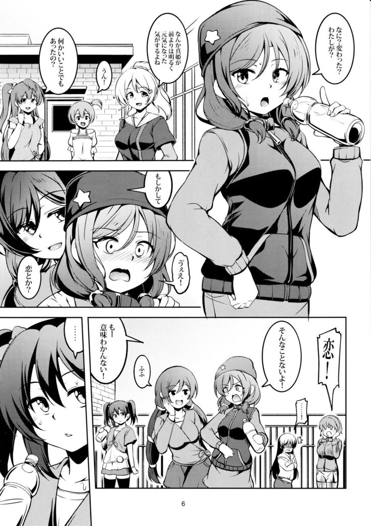 Koi Hime Love Maki!! 7 -Ienai Himitsu-