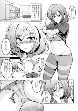 Koi Hime Love Maki!! 7 -Ienai Himitsu- - Page 9