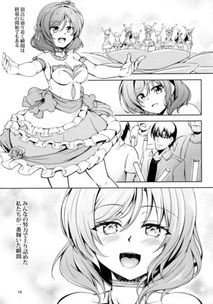 Koi Hime Love Maki!! 7 -Ienai Himitsu- - Page 21