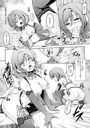 Koi Hime Love Maki!! 7 -Ienai Himitsu- - Page 29