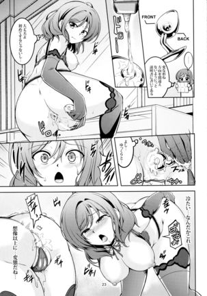 Koi Hime Love Maki!! 7 -Ienai Himitsu- - Page 25