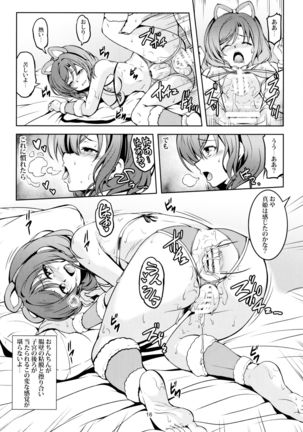 Koi Hime Love Maki!! 7 -Ienai Himitsu- Page #18