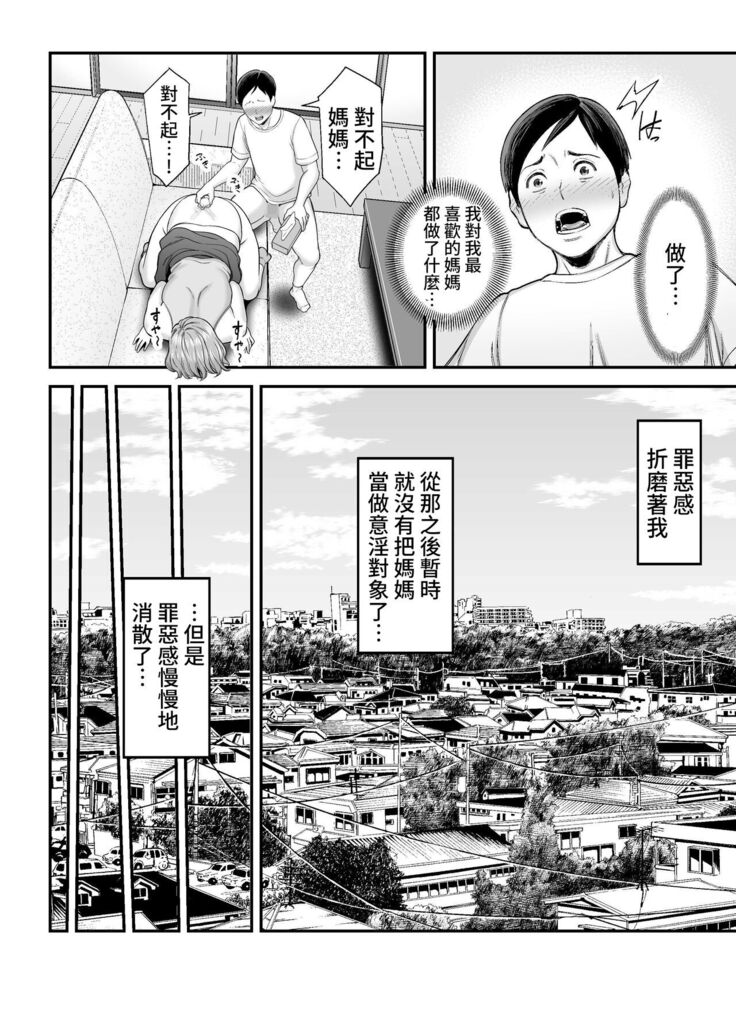 Okaa-san no Dekajiri ga Erosugite