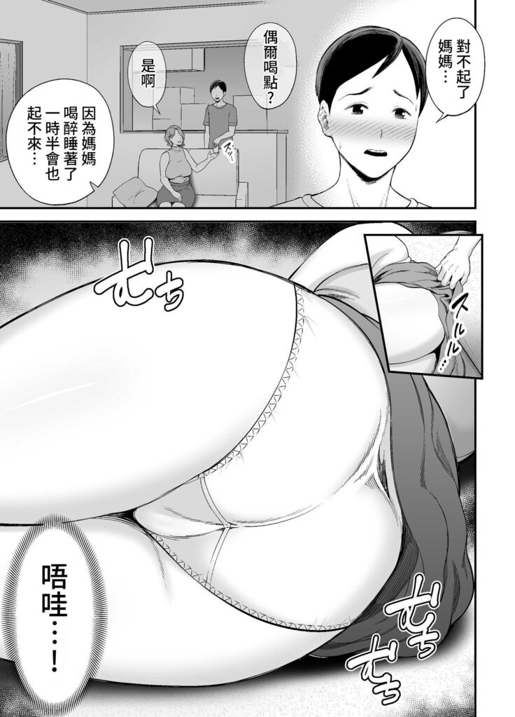 Okaa-san no Dekajiri ga Erosugite