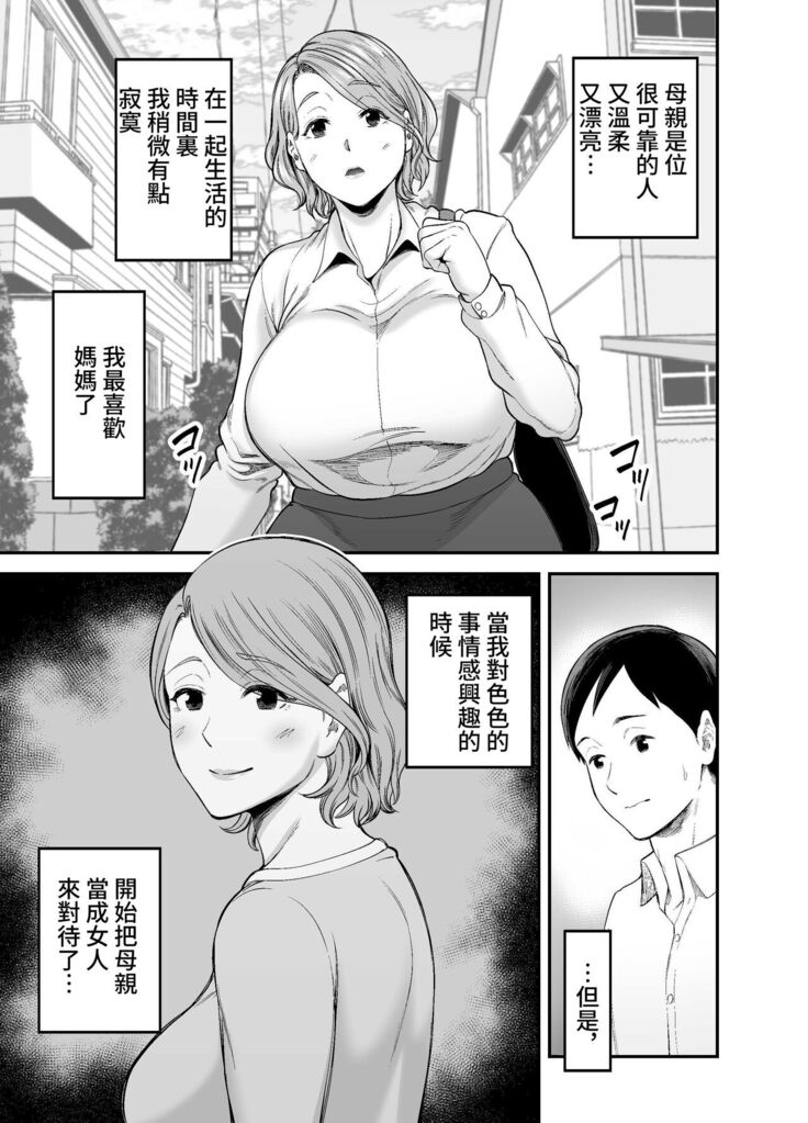 Okaa-san no Dekajiri ga Erosugite
