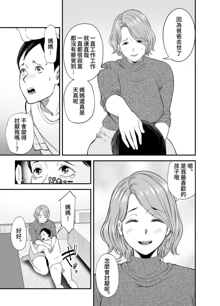 Okaa-san no Dekajiri ga Erosugite