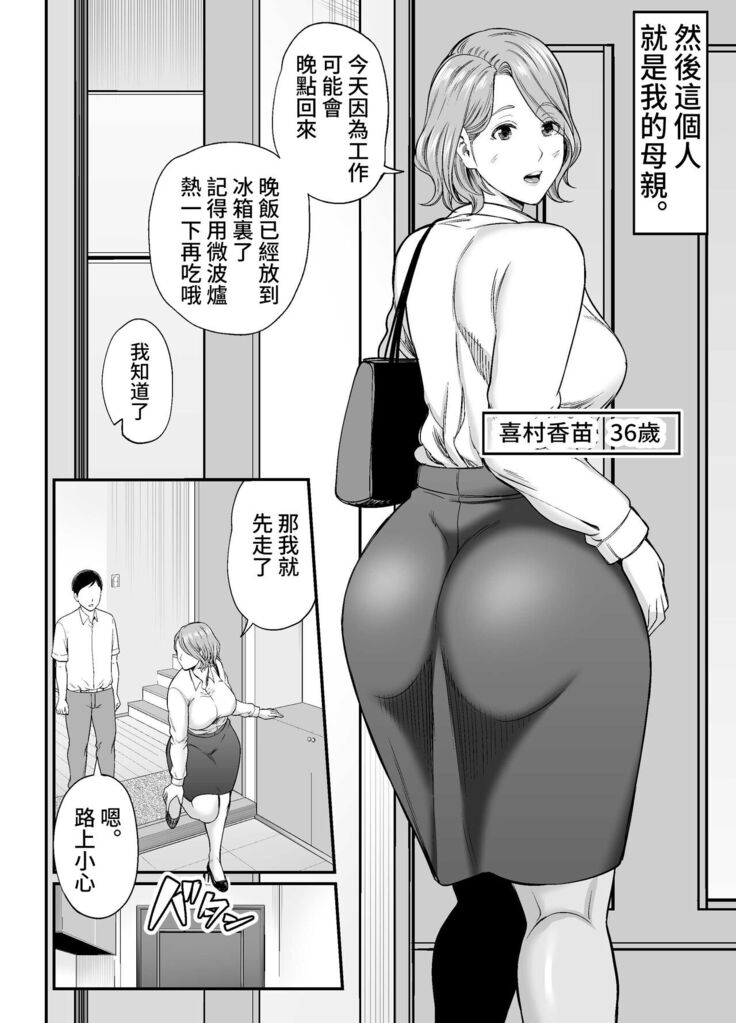 Okaa-san no Dekajiri ga Erosugite