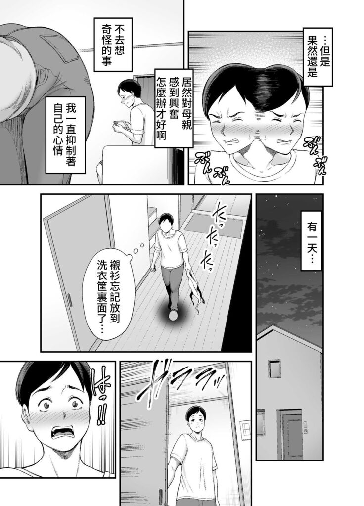 Okaa-san no Dekajiri ga Erosugite