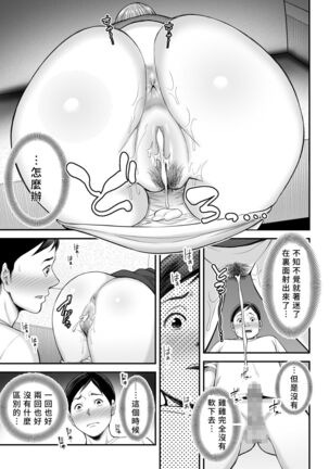 Okaa-san no Dekajiri ga Erosugite Page #34