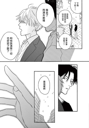 Lonely Playground 1-8 Page #280