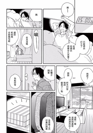 Lonely Playground 1-8 Page #21