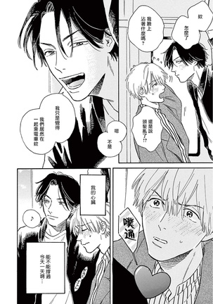 Lonely Playground 1-8 Page #214