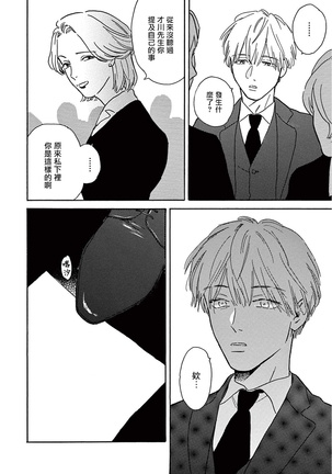Lonely Playground 1-8 Page #240