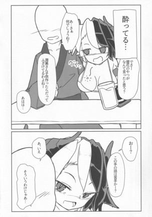 Fune ga Nai nara Kyuukei Shitekanaika? Page #7