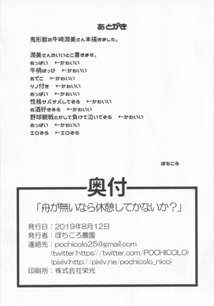 Fune ga Nai nara Kyuukei Shitekanaika? Page #19