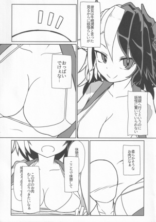 Fune ga Nai nara Kyuukei Shitekanaika? Page #4