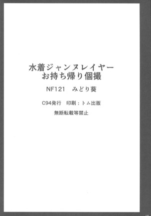 Mizugi Jeanne Layer Omochikaeri Kosatsu Page #16