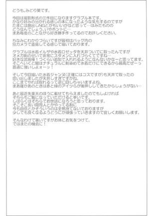 Mizugi Jeanne Layer Omochikaeri Kosatsu Page #15