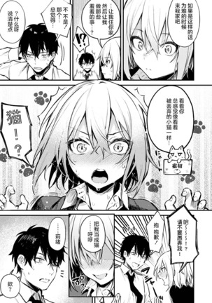 Kono Koi ni Kizuite Page #114