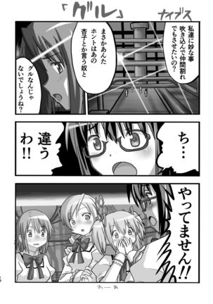 Homura and Kyoko In-the-First - Page 19