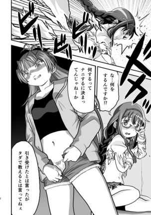 Homura and Kyoko In-the-First - Page 3
