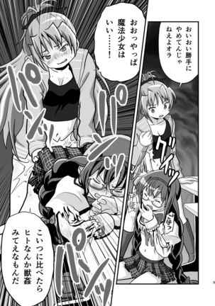 Homura and Kyoko In-the-First - Page 6