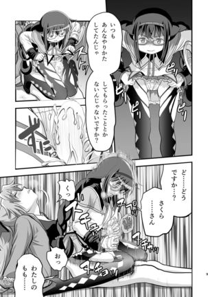 Homura and Kyoko In-the-First - Page 10