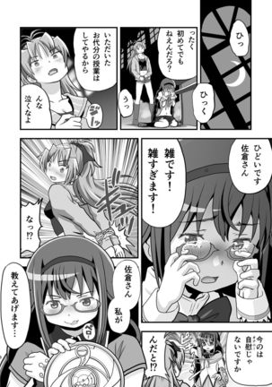 Homura and Kyoko In-the-First - Page 7