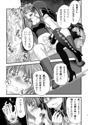 Homura and Kyoko In-the-First - Page 8
