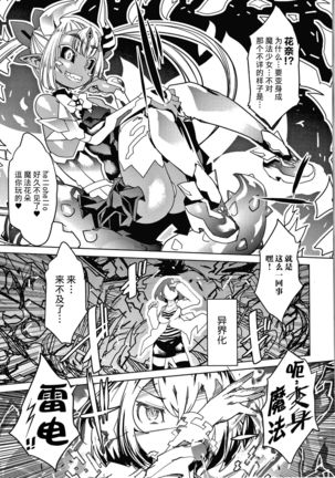 マジカルフォール～堕チル狐影～前編 - Page 6