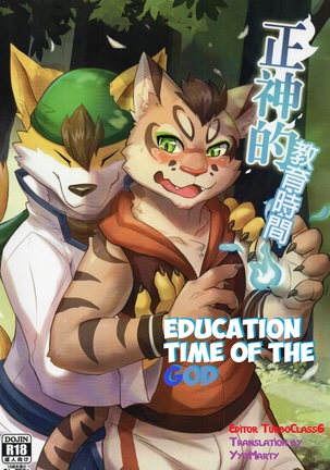 Education time of the god - Page 1