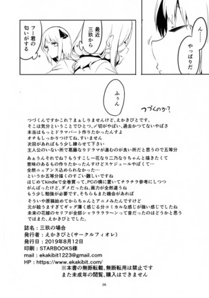 Miku no Baai Page #25