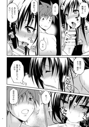 Watashi renchi yabutte suteru. - Page 8